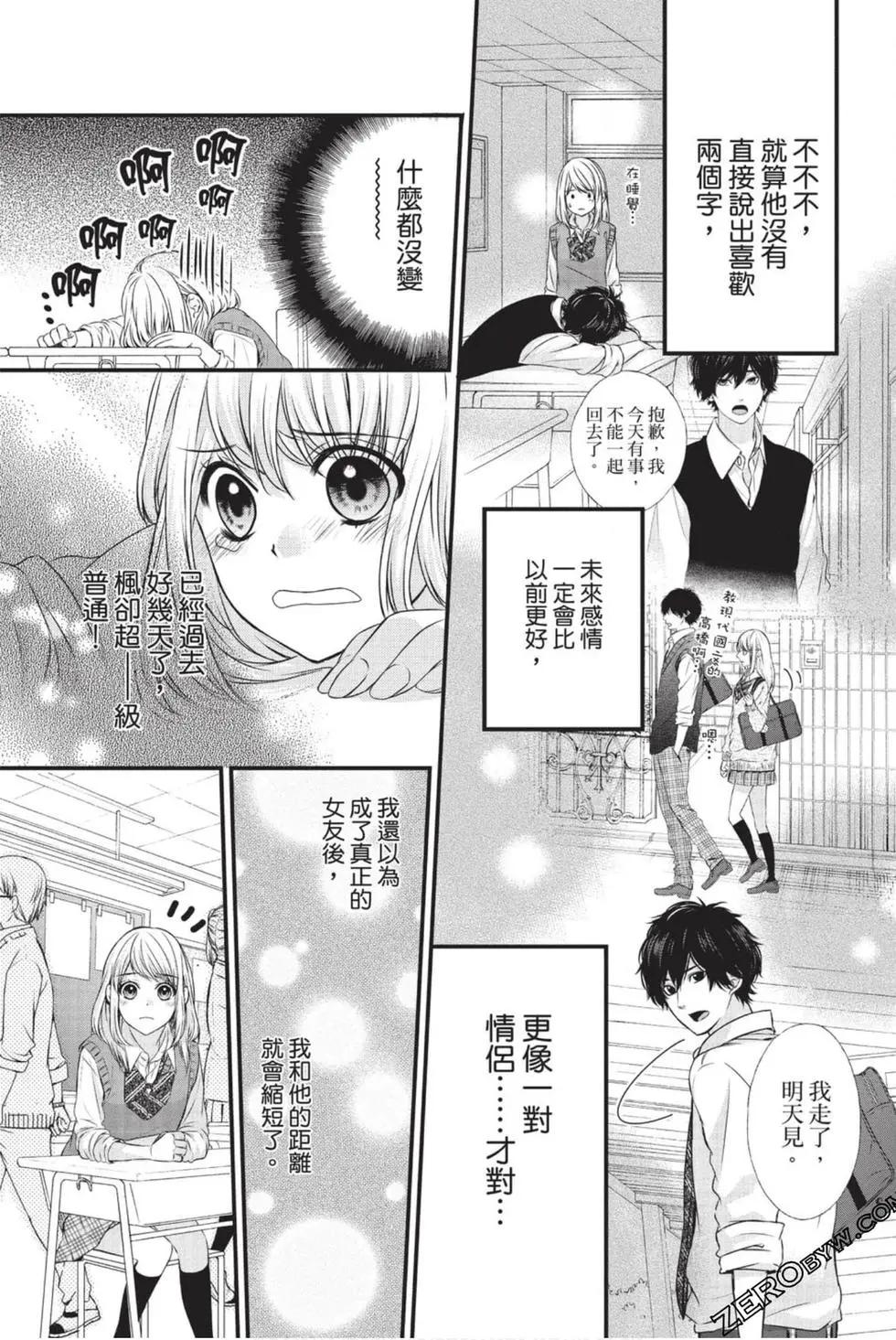矢神同學、今天也壞心眼。 - 第05卷(1/4) - 8