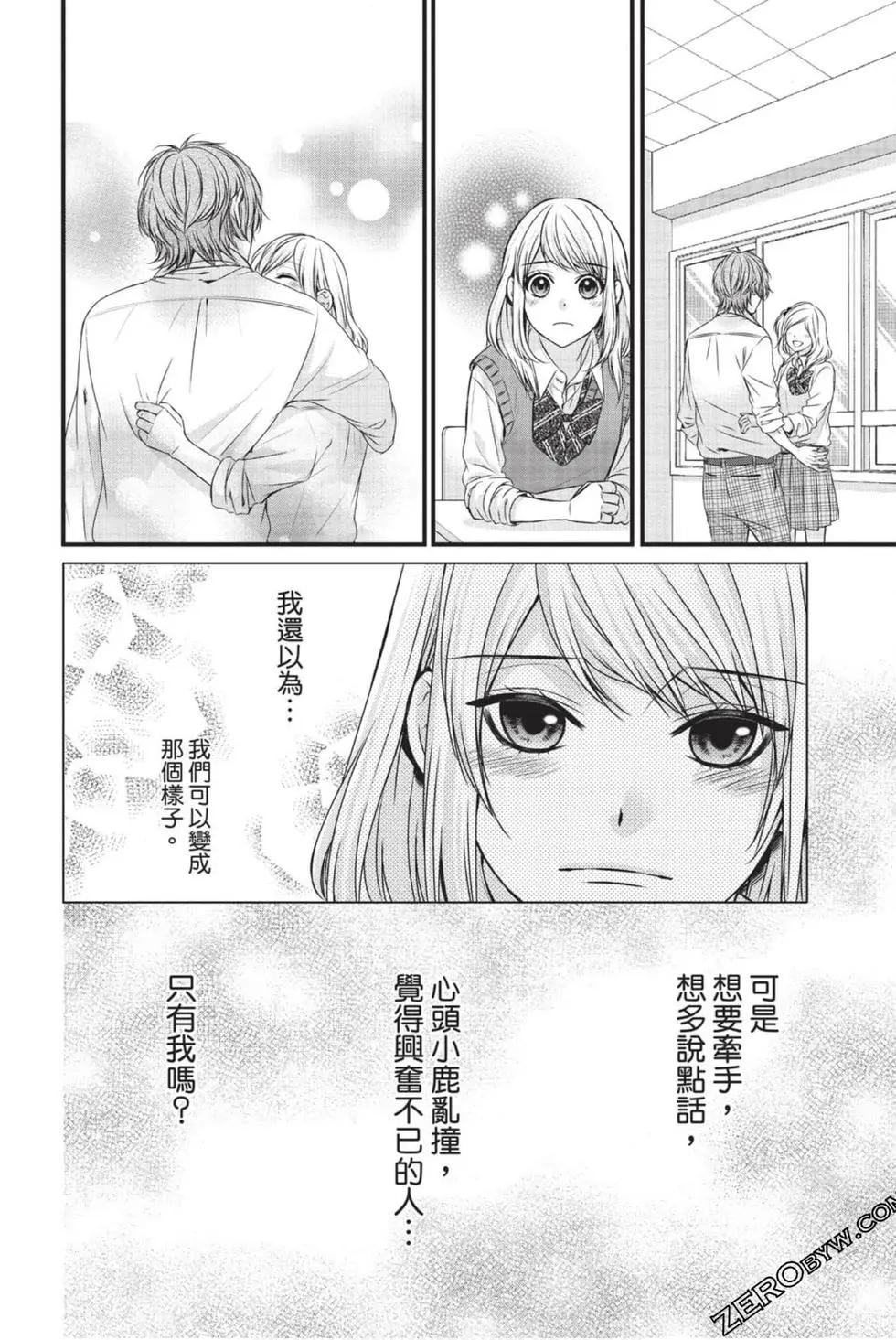 矢神同學、今天也壞心眼。 - 第05卷(1/4) - 1