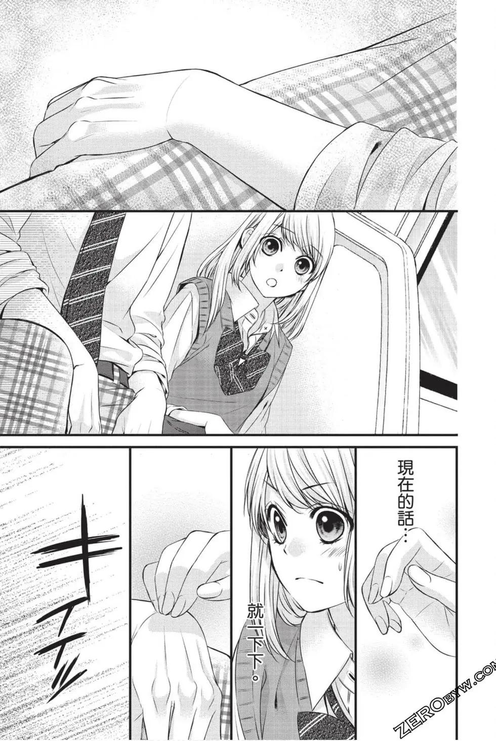 矢神同學、今天也壞心眼。 - 第05卷(1/4) - 4