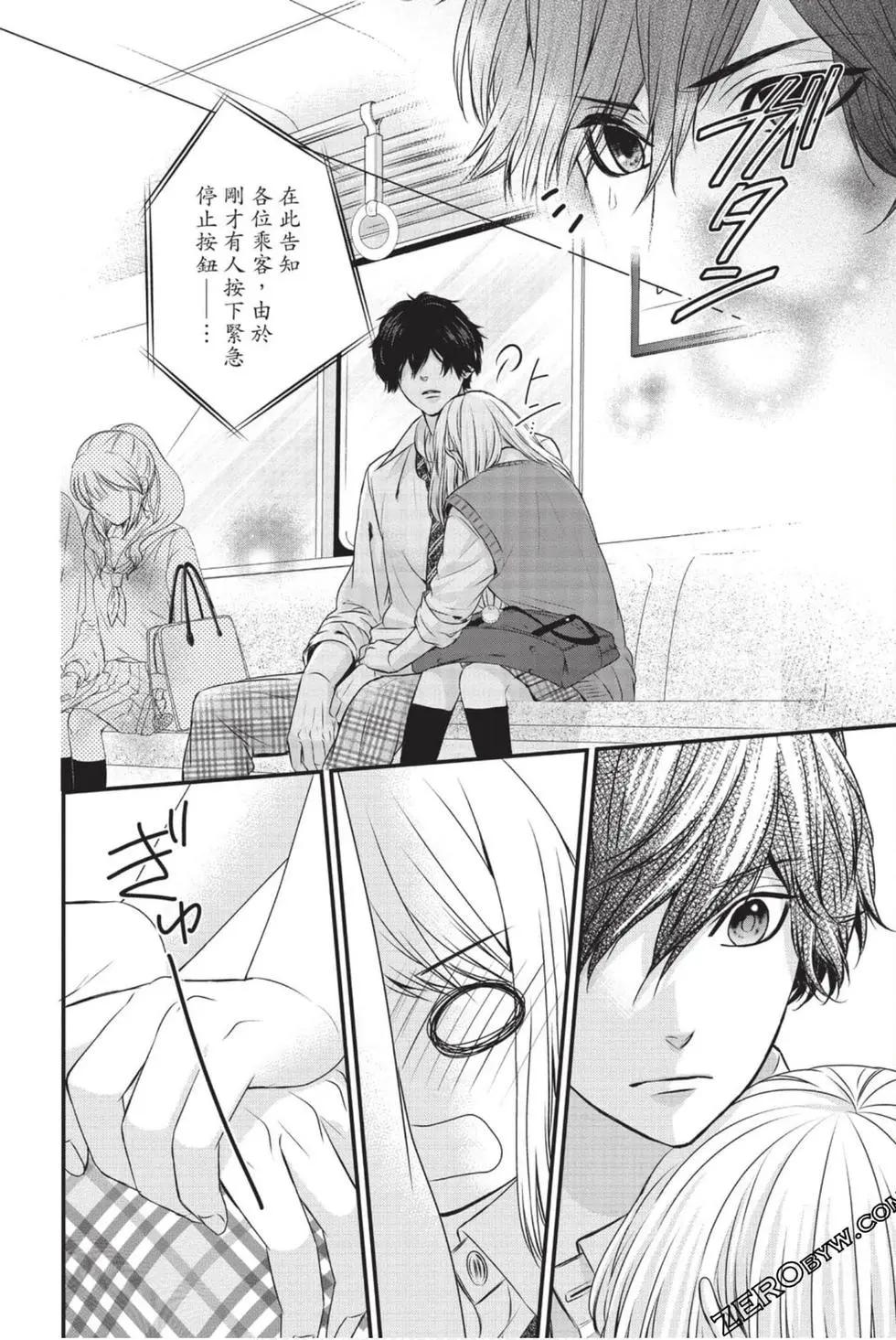 矢神同學、今天也壞心眼。 - 第05卷(1/4) - 5