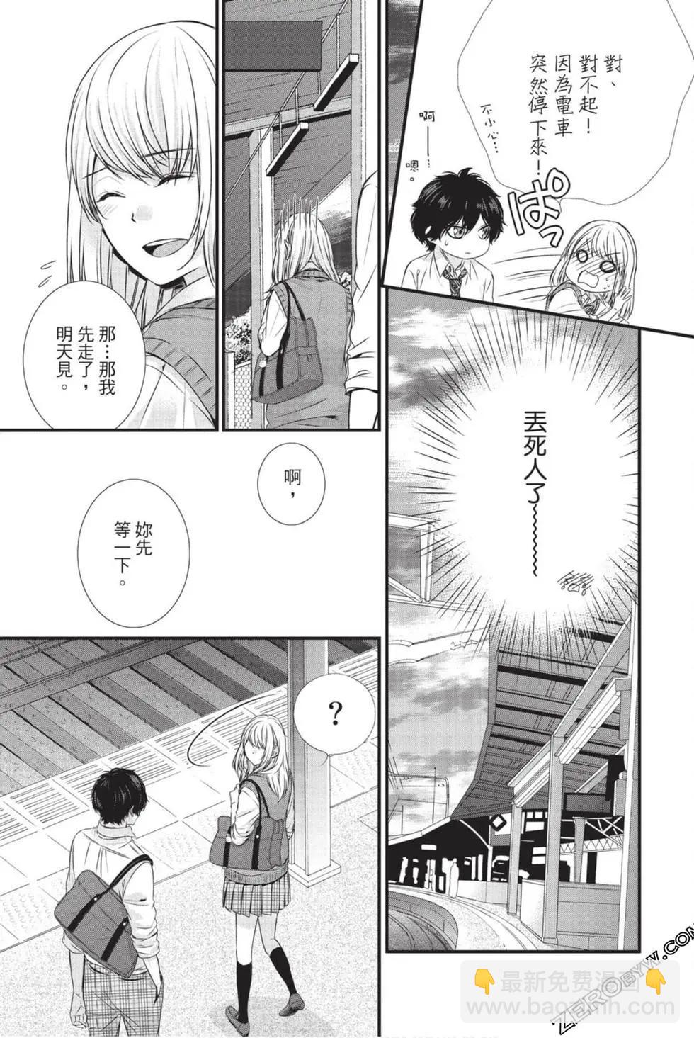 矢神同學、今天也壞心眼。 - 第05卷(1/4) - 6