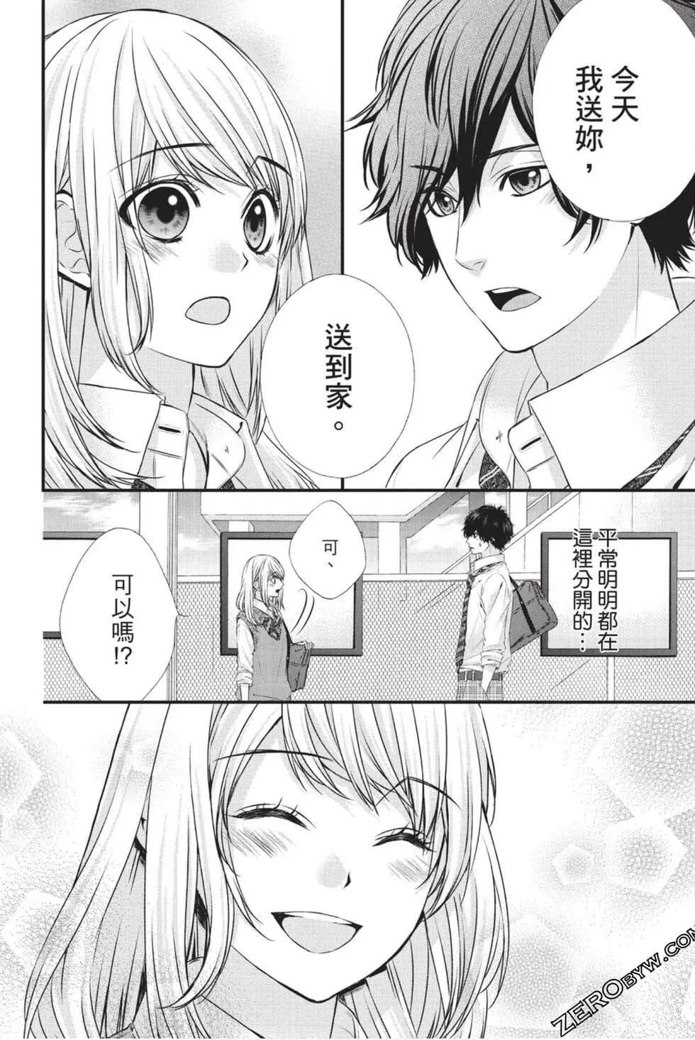 矢神同學、今天也壞心眼。 - 第05卷(1/4) - 7