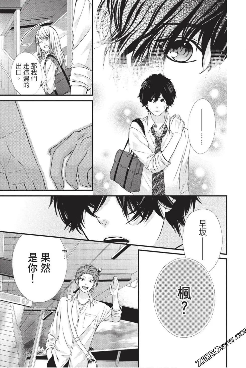 矢神同學、今天也壞心眼。 - 第05卷(1/4) - 8