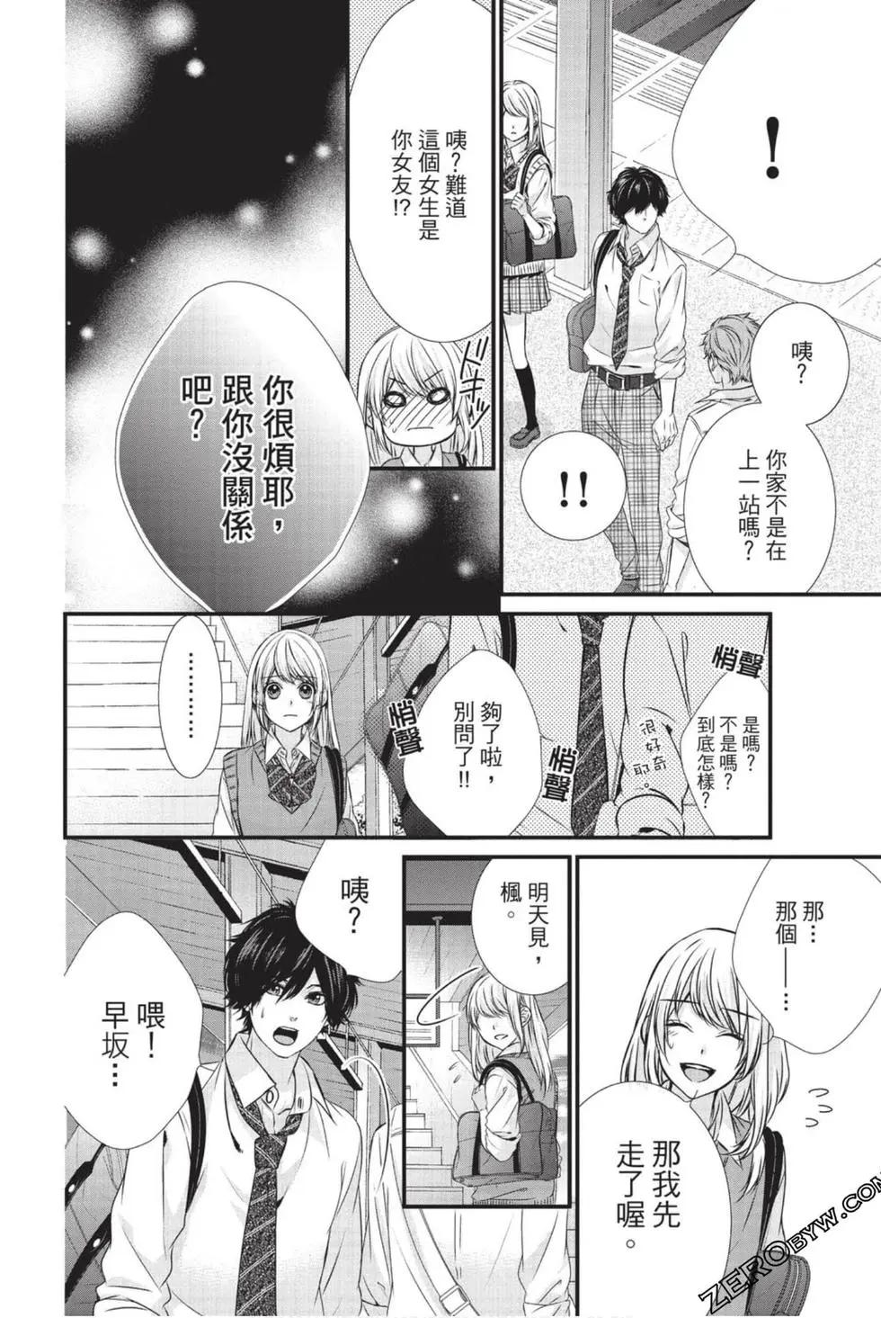矢神同學、今天也壞心眼。 - 第05卷(1/4) - 1