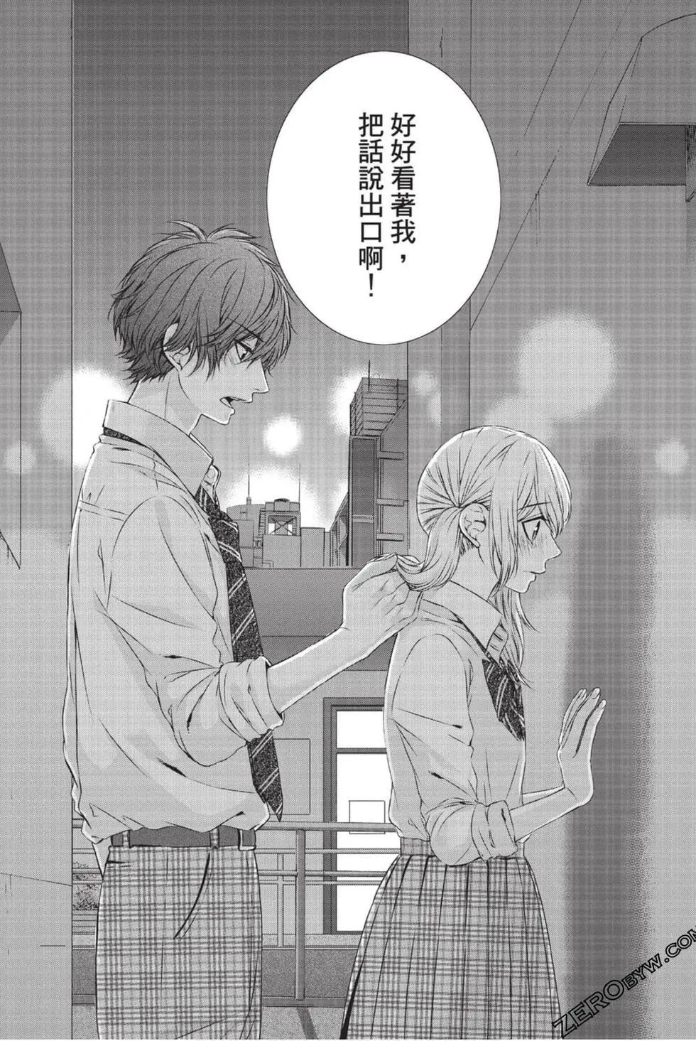矢神同學、今天也壞心眼。 - 第05卷(1/4) - 5