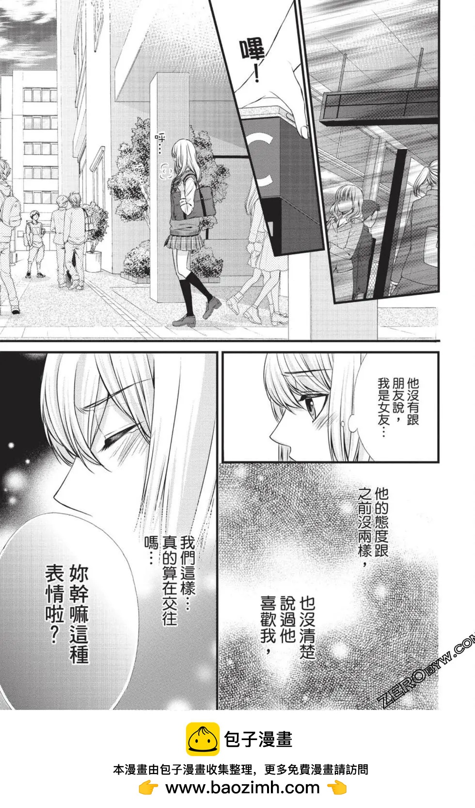 矢神同學、今天也壞心眼。 - 第05卷(1/4) - 2