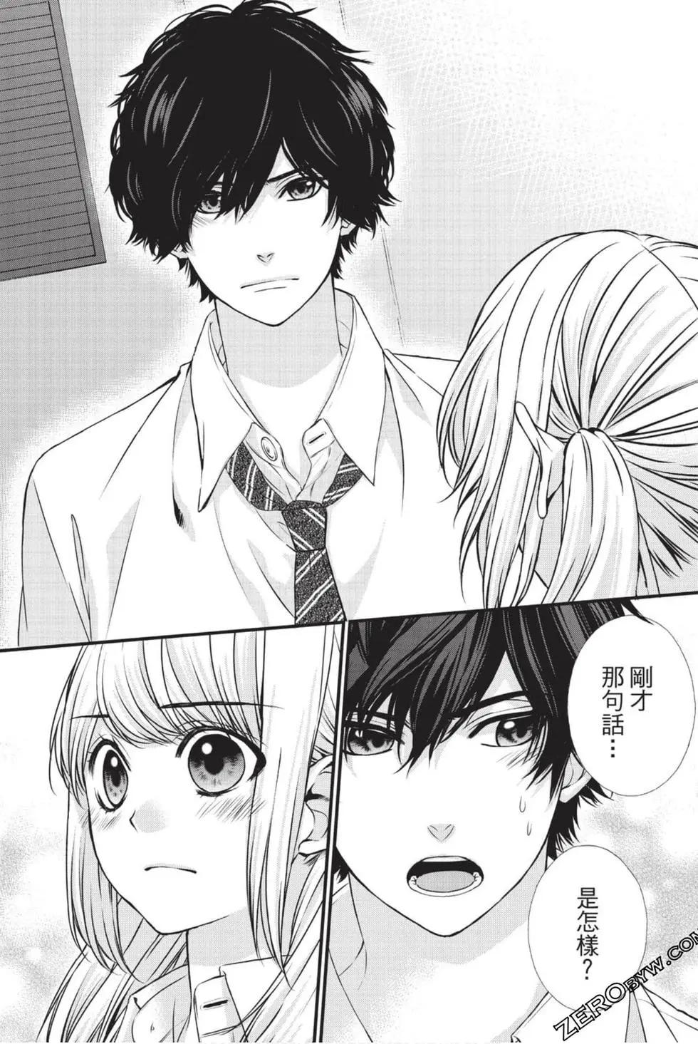 矢神同學、今天也壞心眼。 - 第05卷(1/4) - 7
