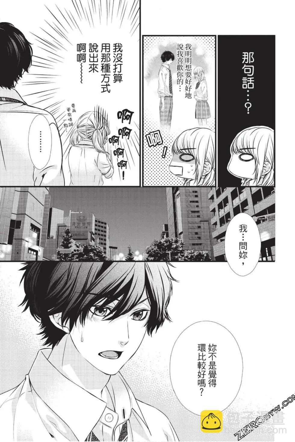 矢神同學、今天也壞心眼。 - 第05卷(1/4) - 8