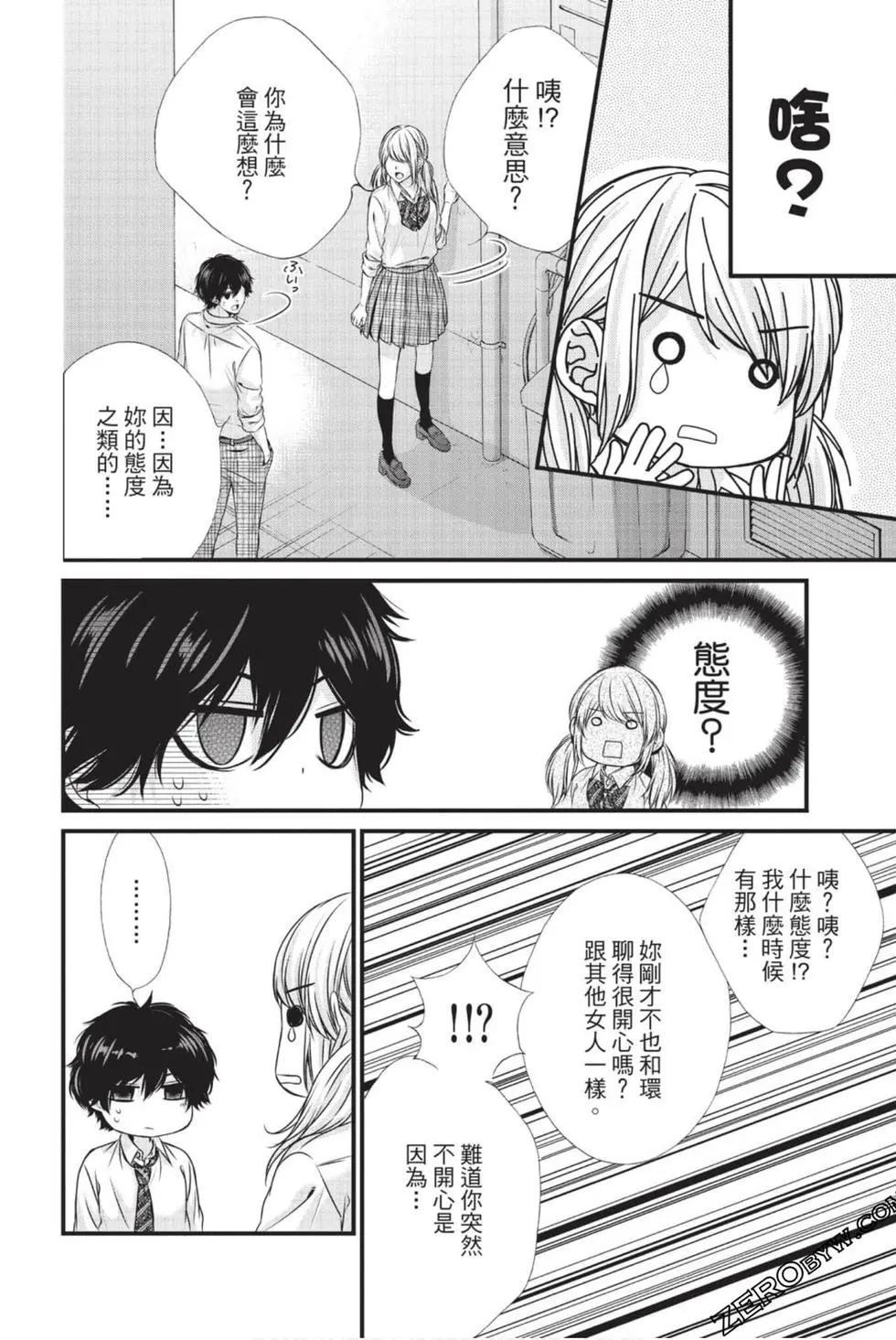 矢神同學、今天也壞心眼。 - 第05卷(1/4) - 1
