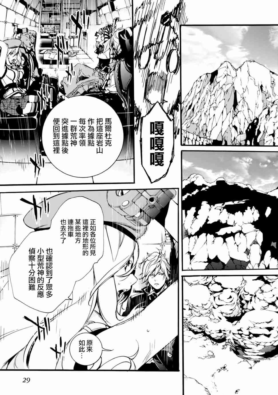 噬神者2 - 19話 - 3