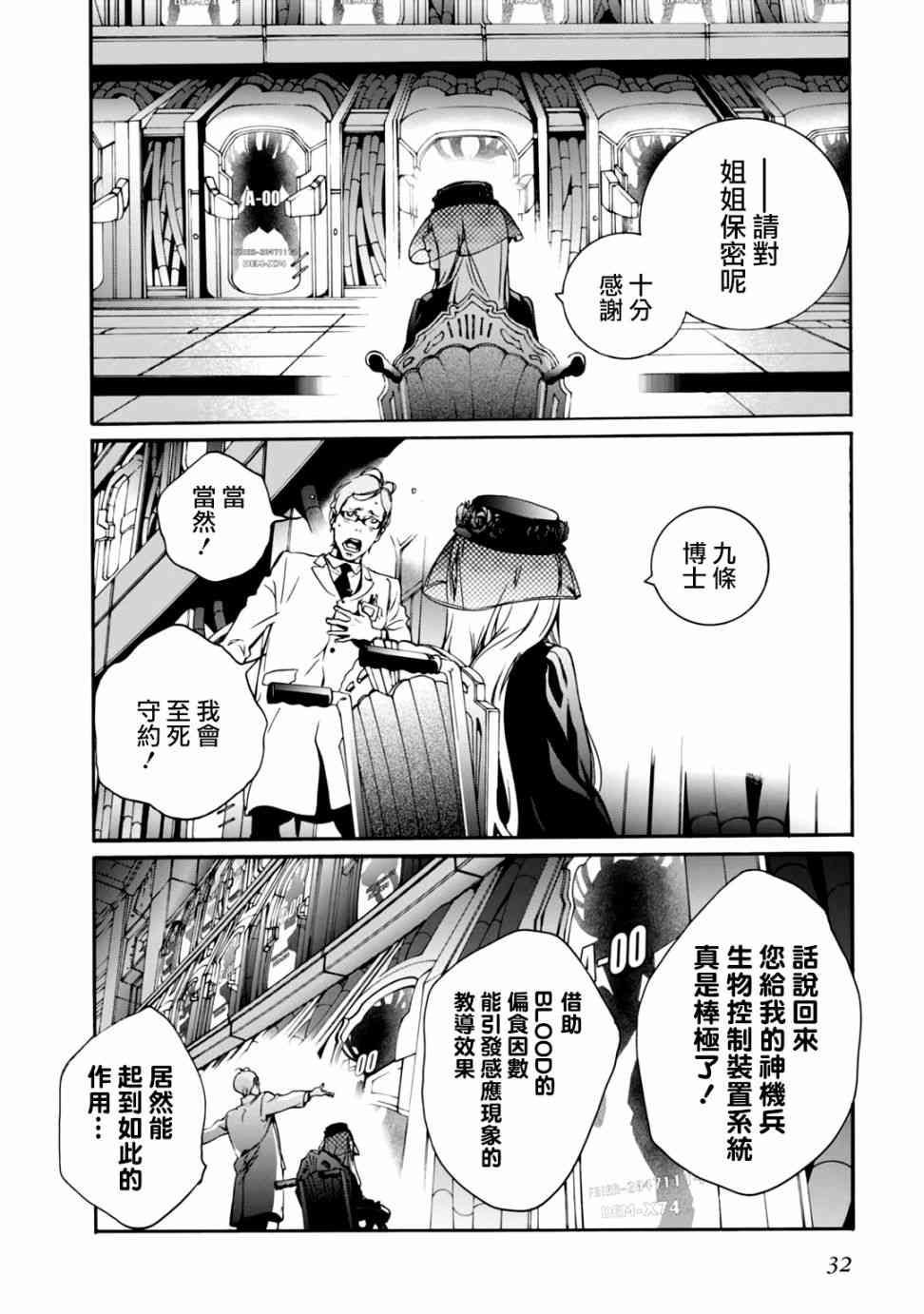 噬神者2 - 19話 - 6