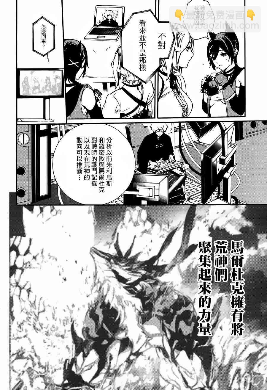 噬神者2 - 25話 - 6