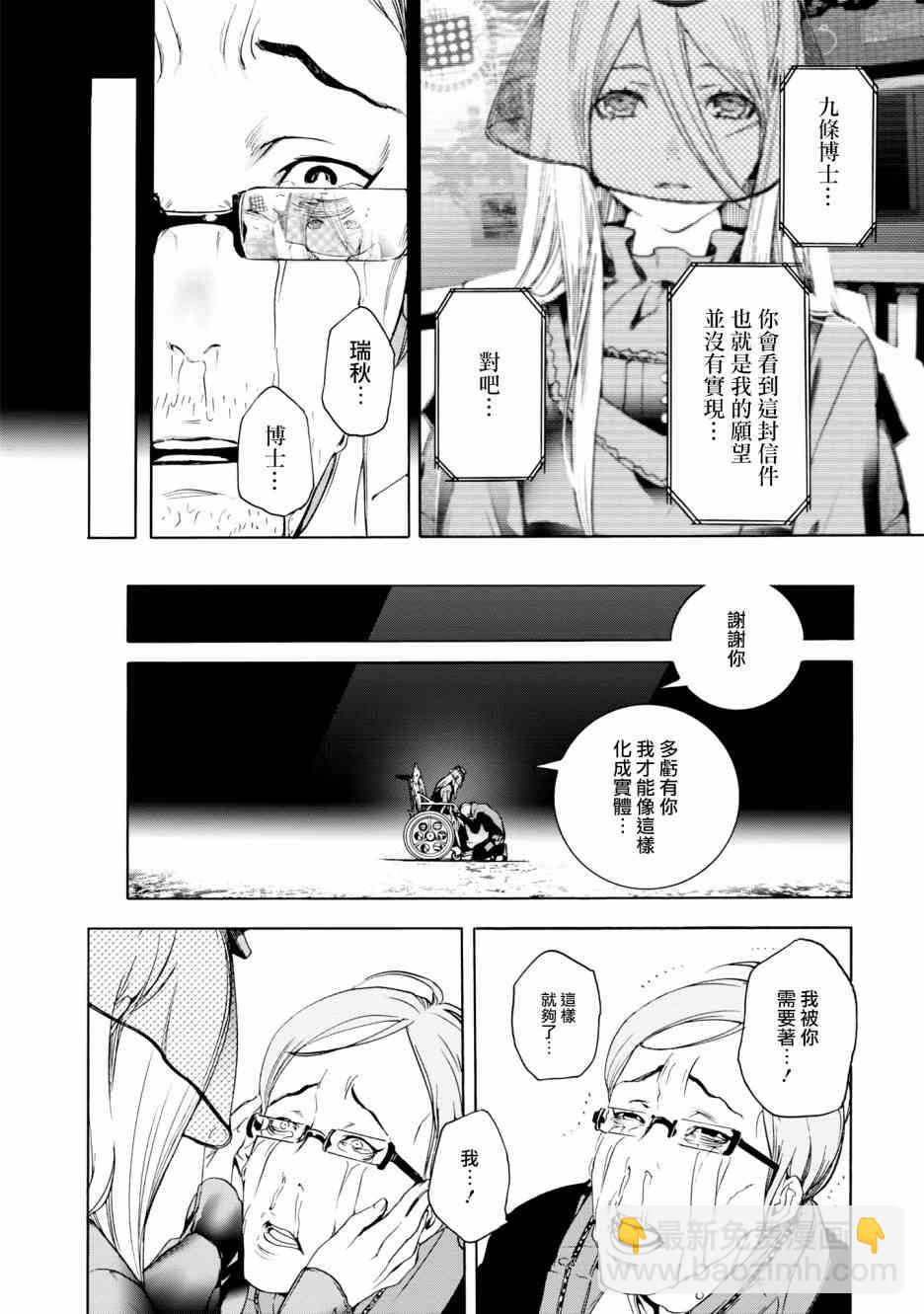 噬神者2 - 35話 - 6