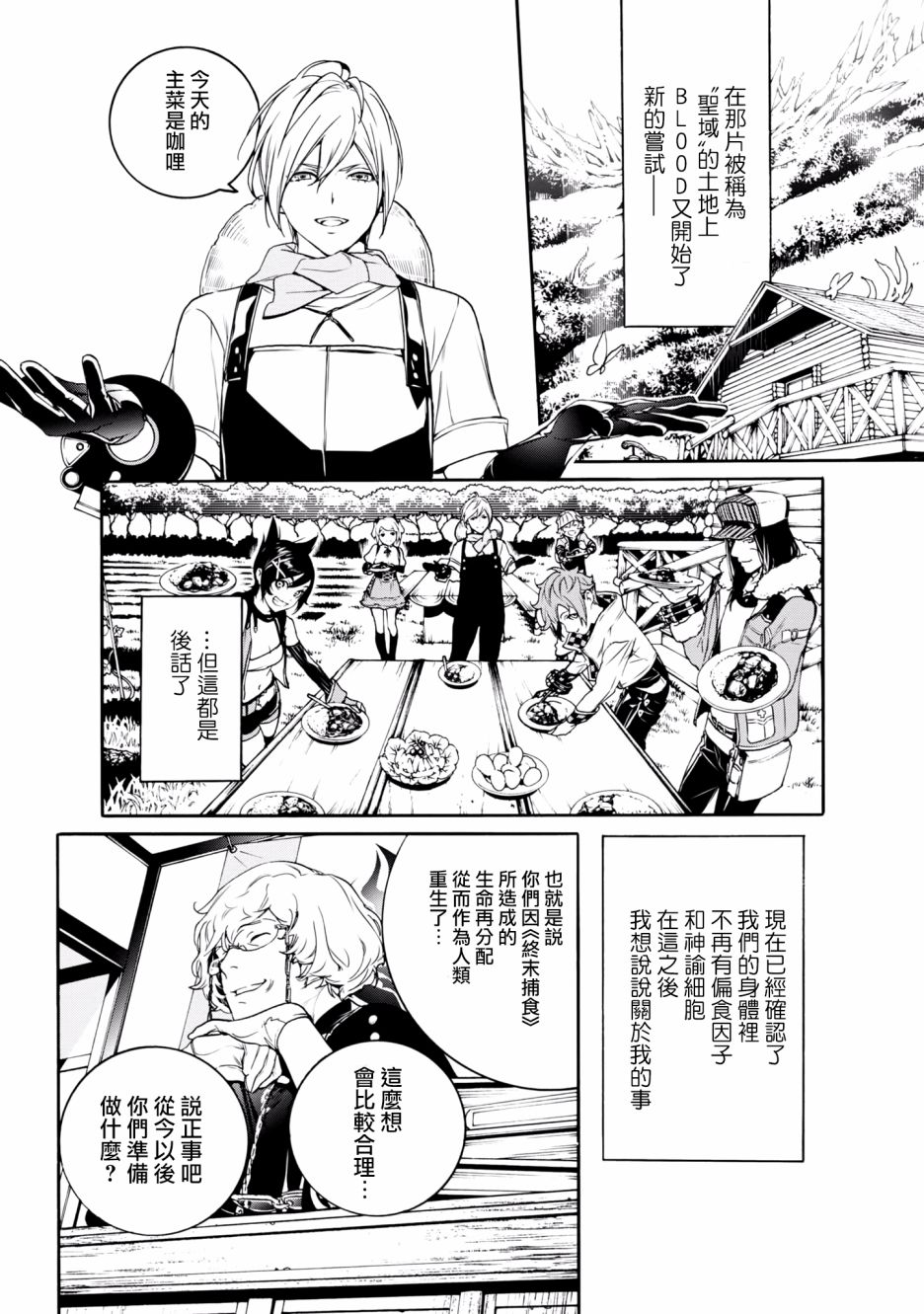 噬神者2 - 47話 - 2