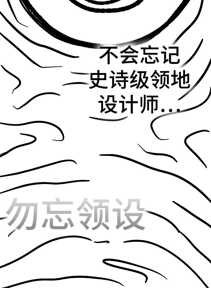 史詩級領地設計師 - 特別篇 作者碎碎念（五）(2/2) - 6