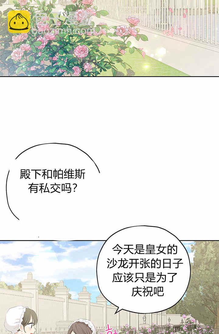 其實我纔是真的 - 第29話(1/2) - 2