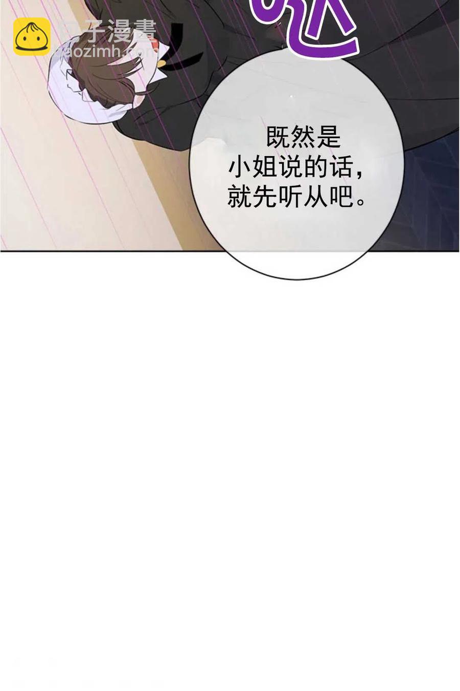 其實我纔是真的 - 第49話(2/3) - 1