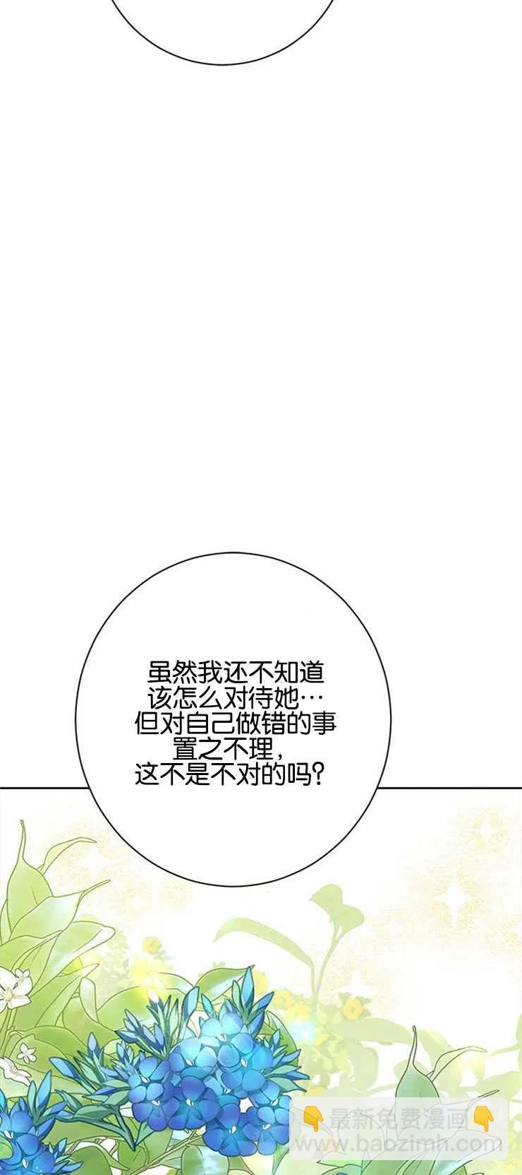 其實我纔是真的 - 第51話(1/2) - 5