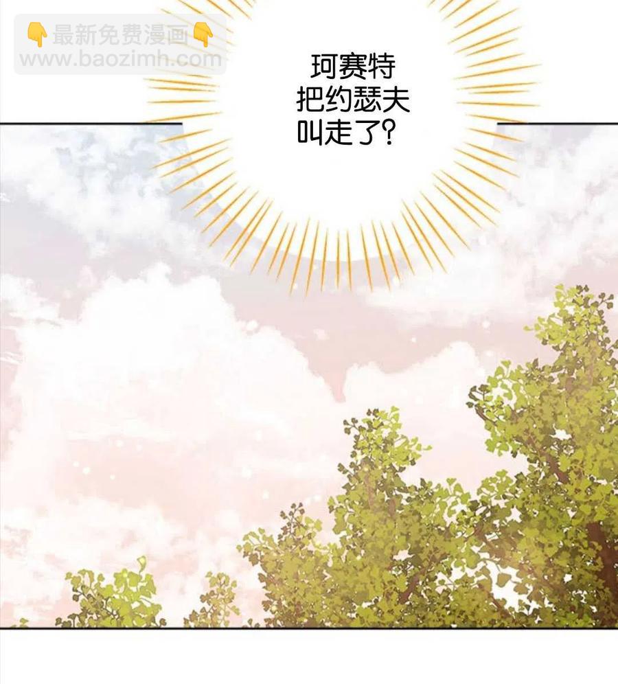 其實我纔是真的 - 第53話(1/3) - 6