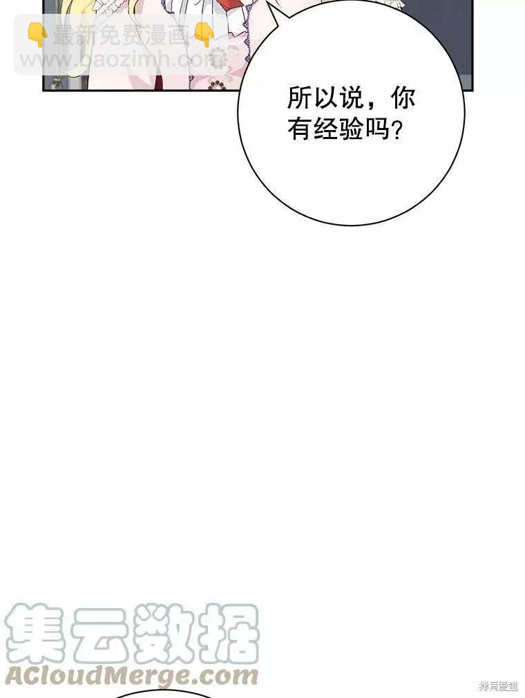 其實我纔是真的 - 第63話(1/2) - 3