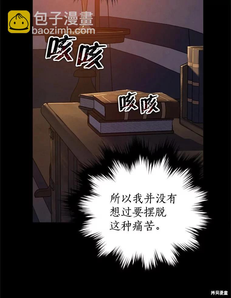 其實我纔是真的 - 第93話(1/3) - 3