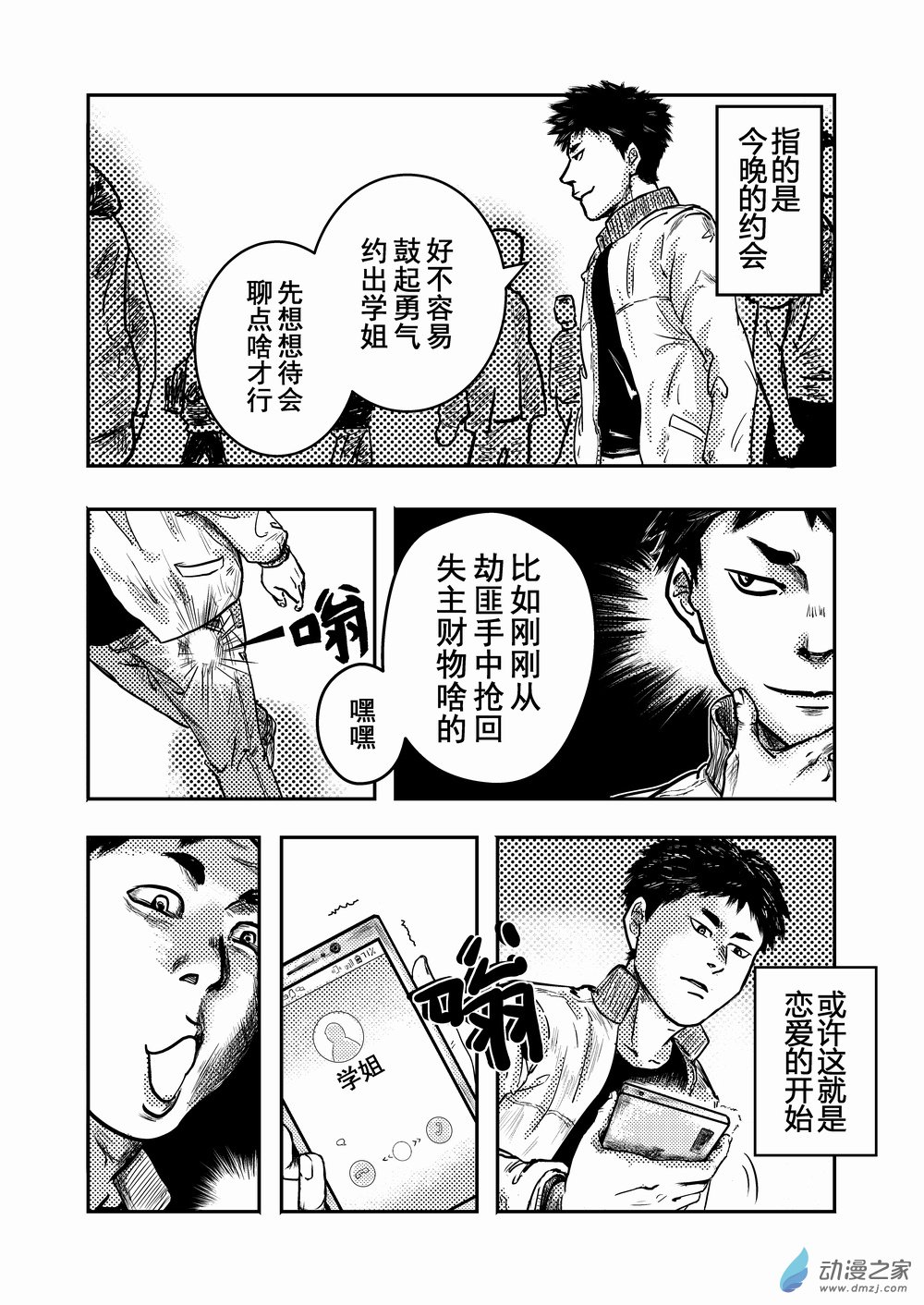 世事無常 - 第01話 - 2