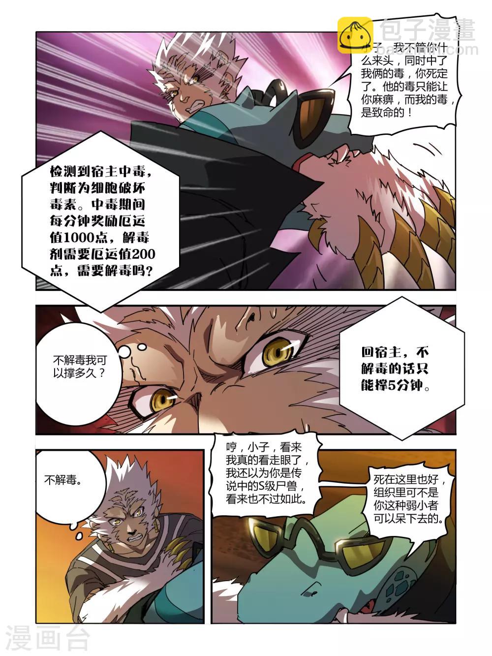 屍獸邊緣 - 第113話 - 1