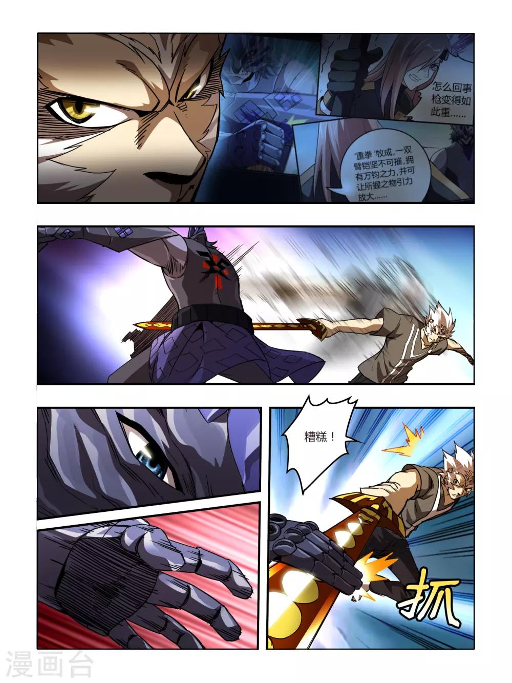 第127话 重力之握-第129话