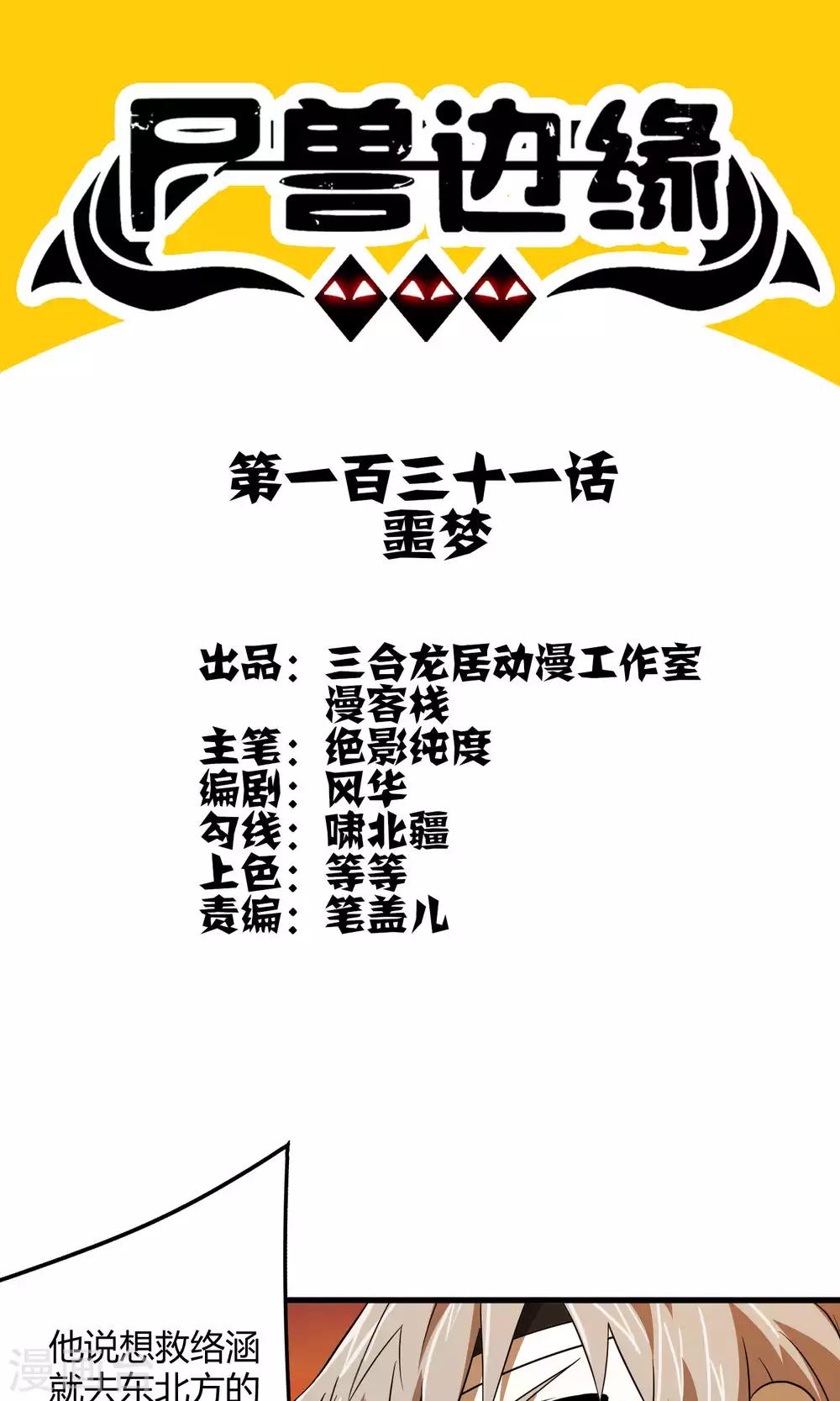 第131话 噩梦-第133话