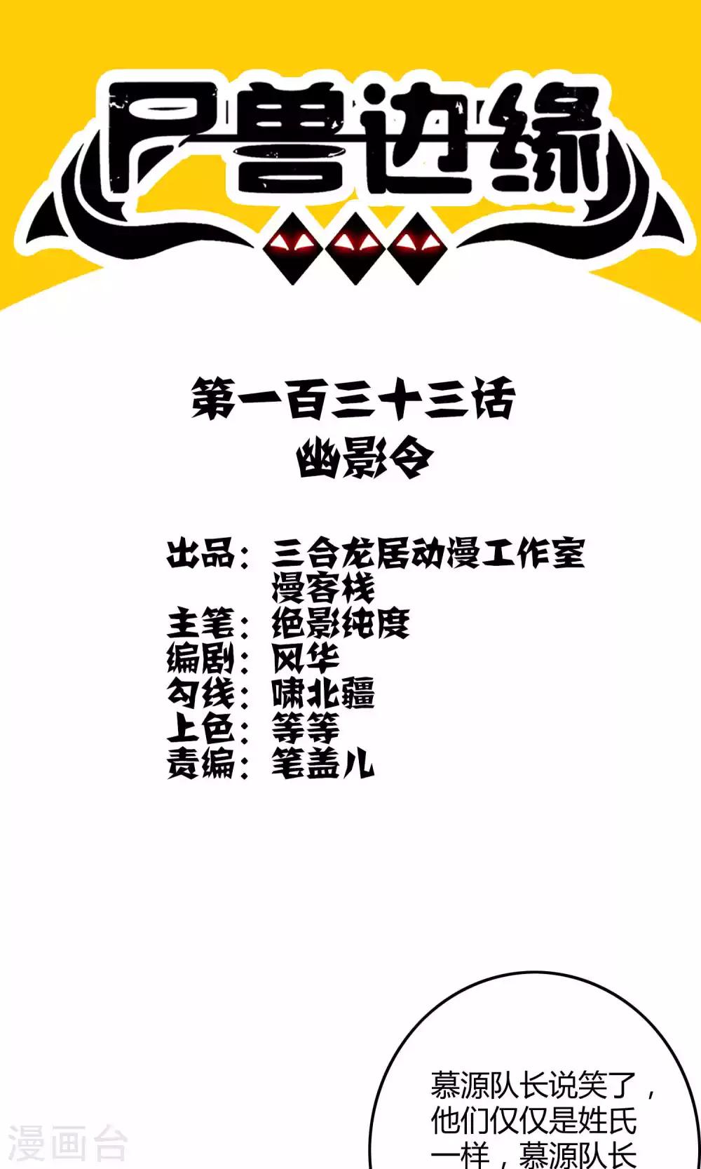 第133话 幽影令-第135话