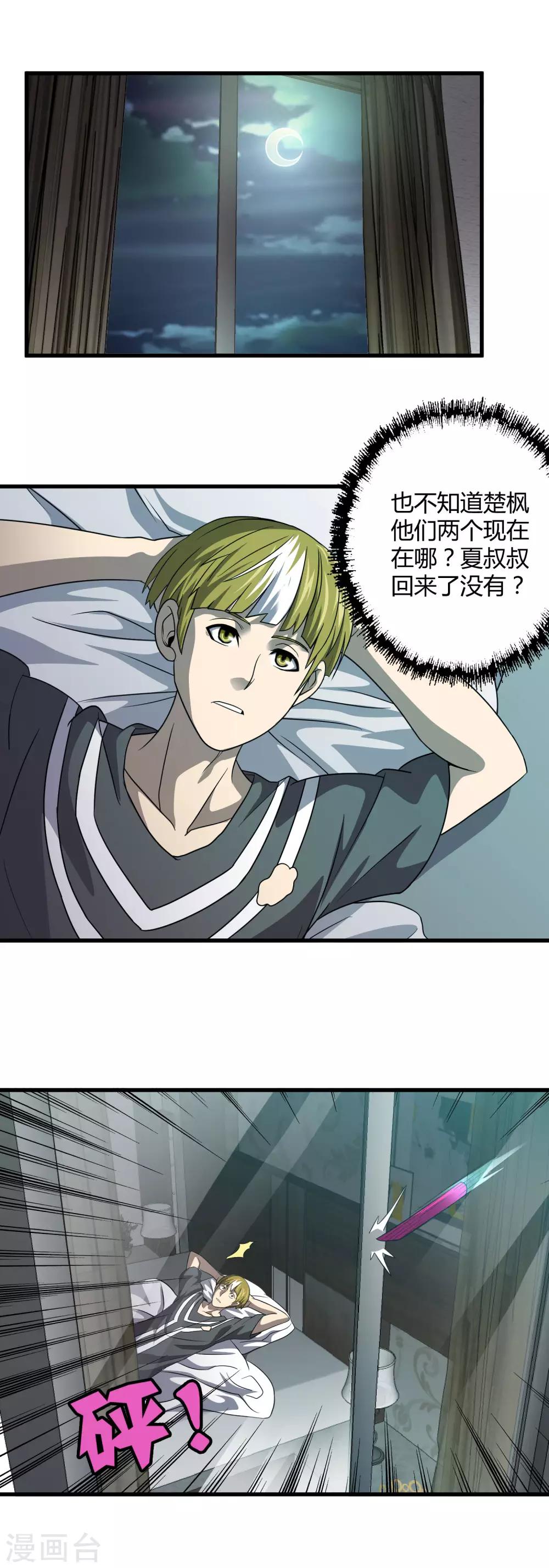 第136话 深夜来客-第139话