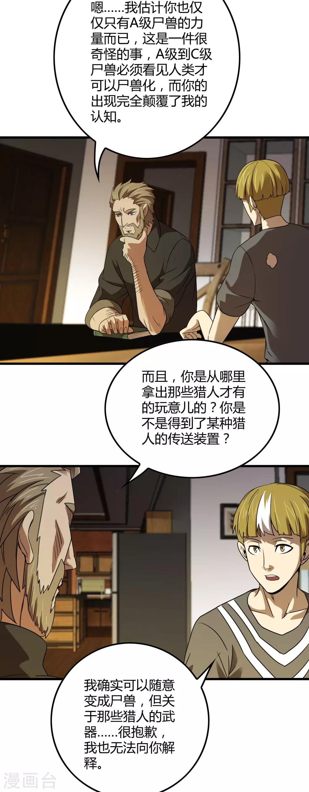 第136话 深夜来客-第139话