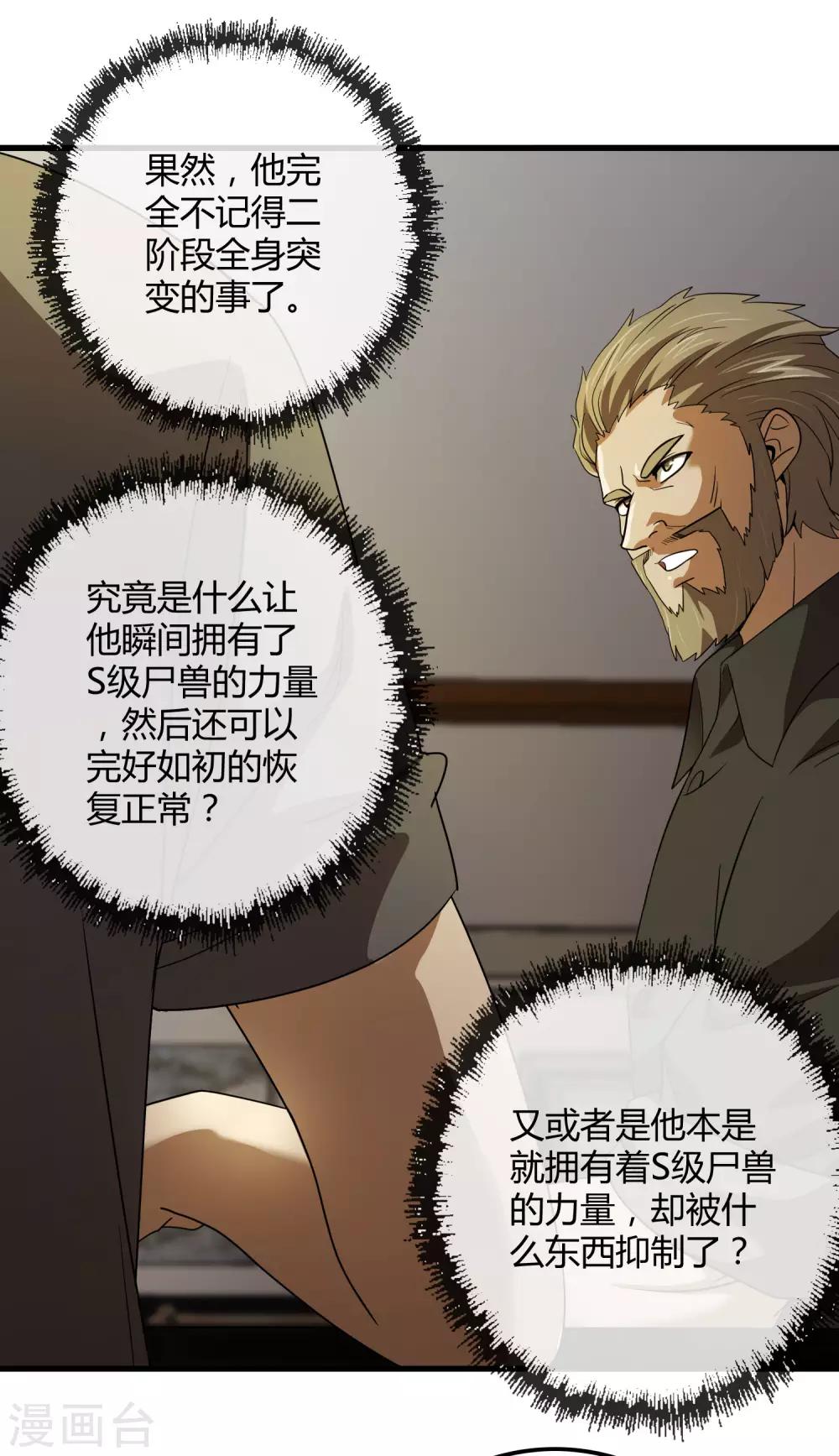 第136话 深夜来客-第139话