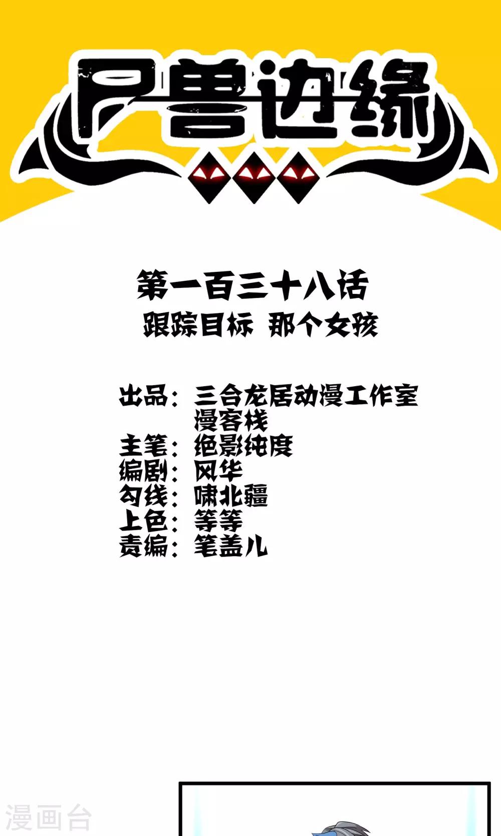 第138话 跟踪目标 那个女孩-第141话