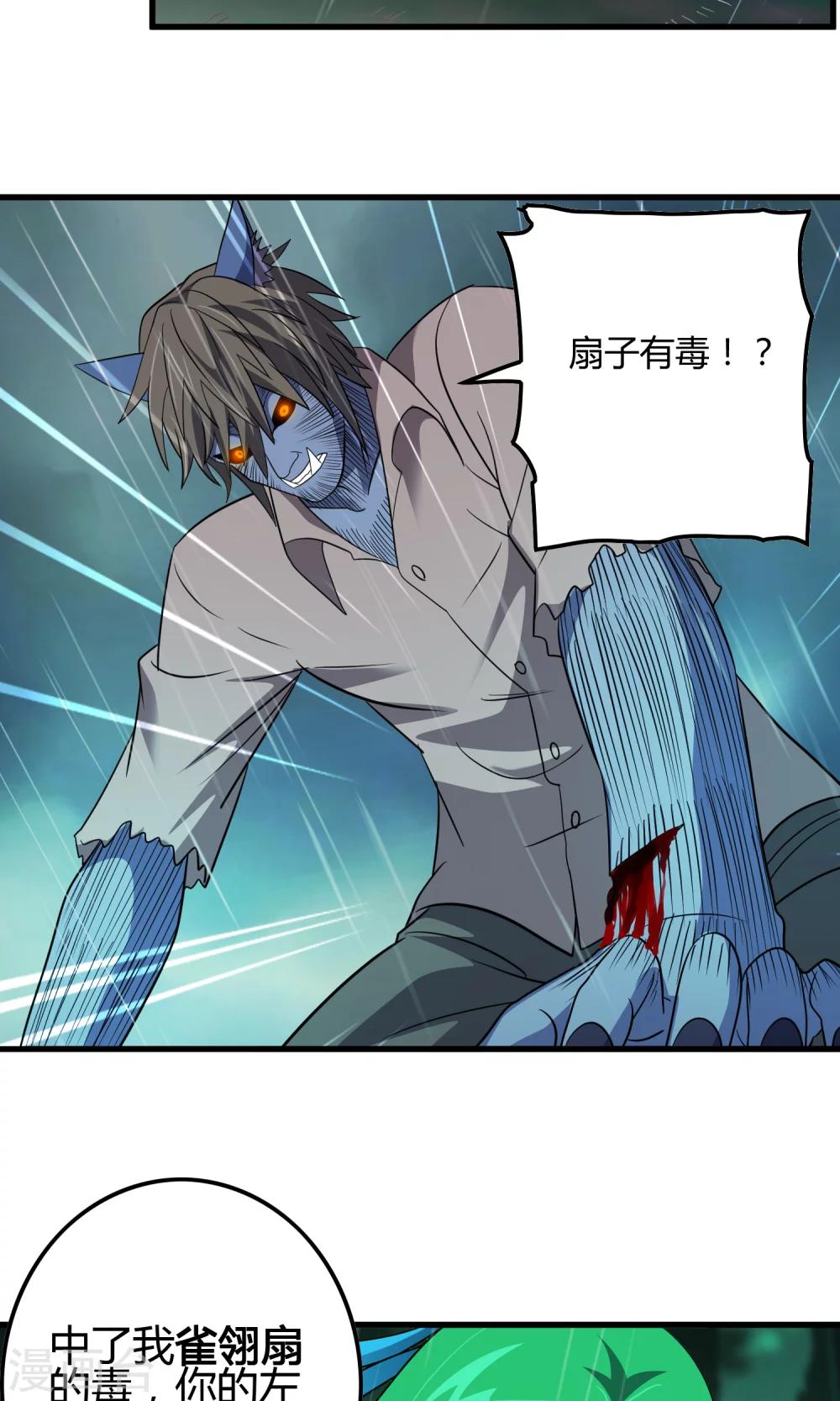 第142话 雀翎扇-第145话