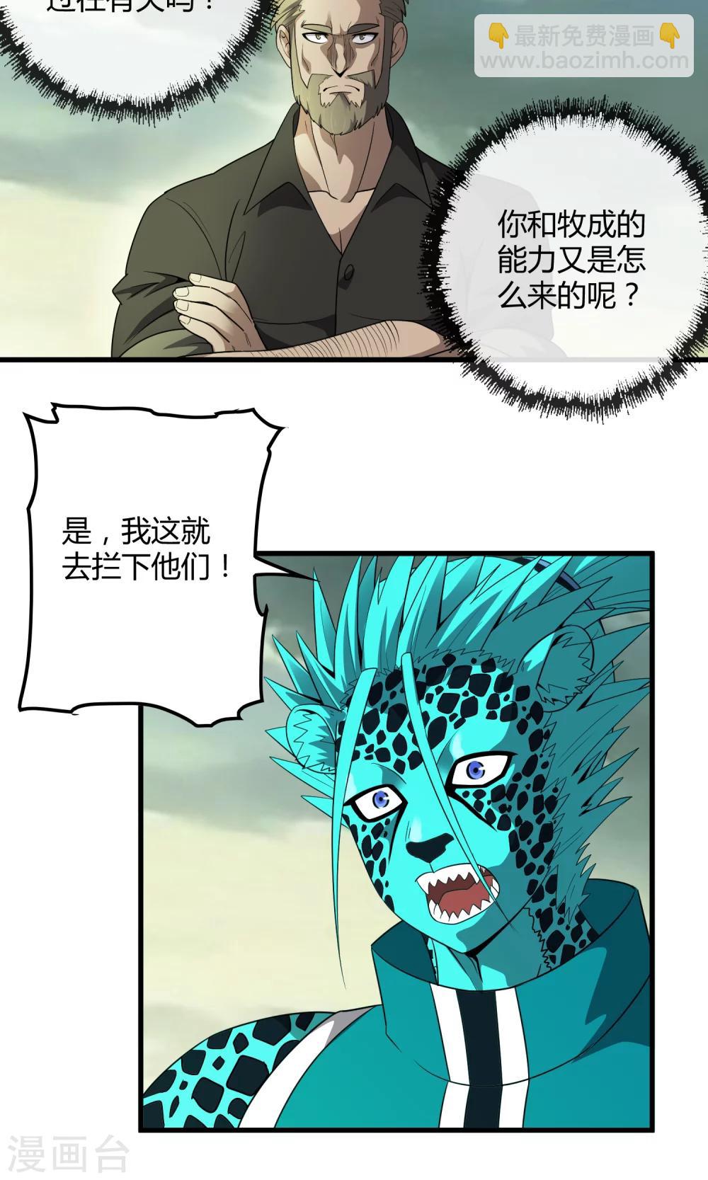 第142话 雀翎扇-第145话