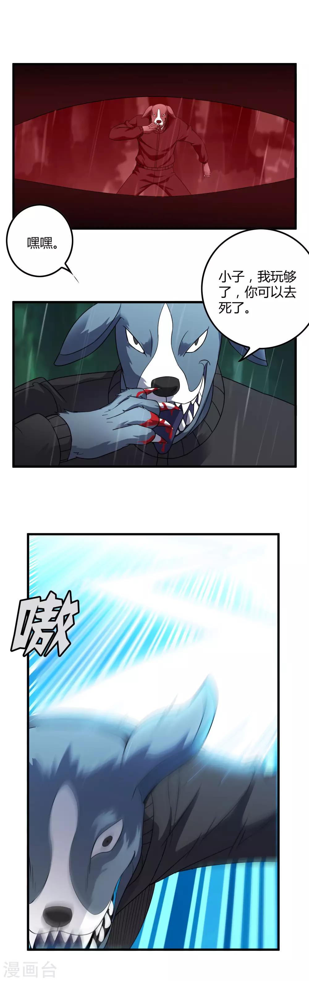 第143话 一戟穿胸-第147话