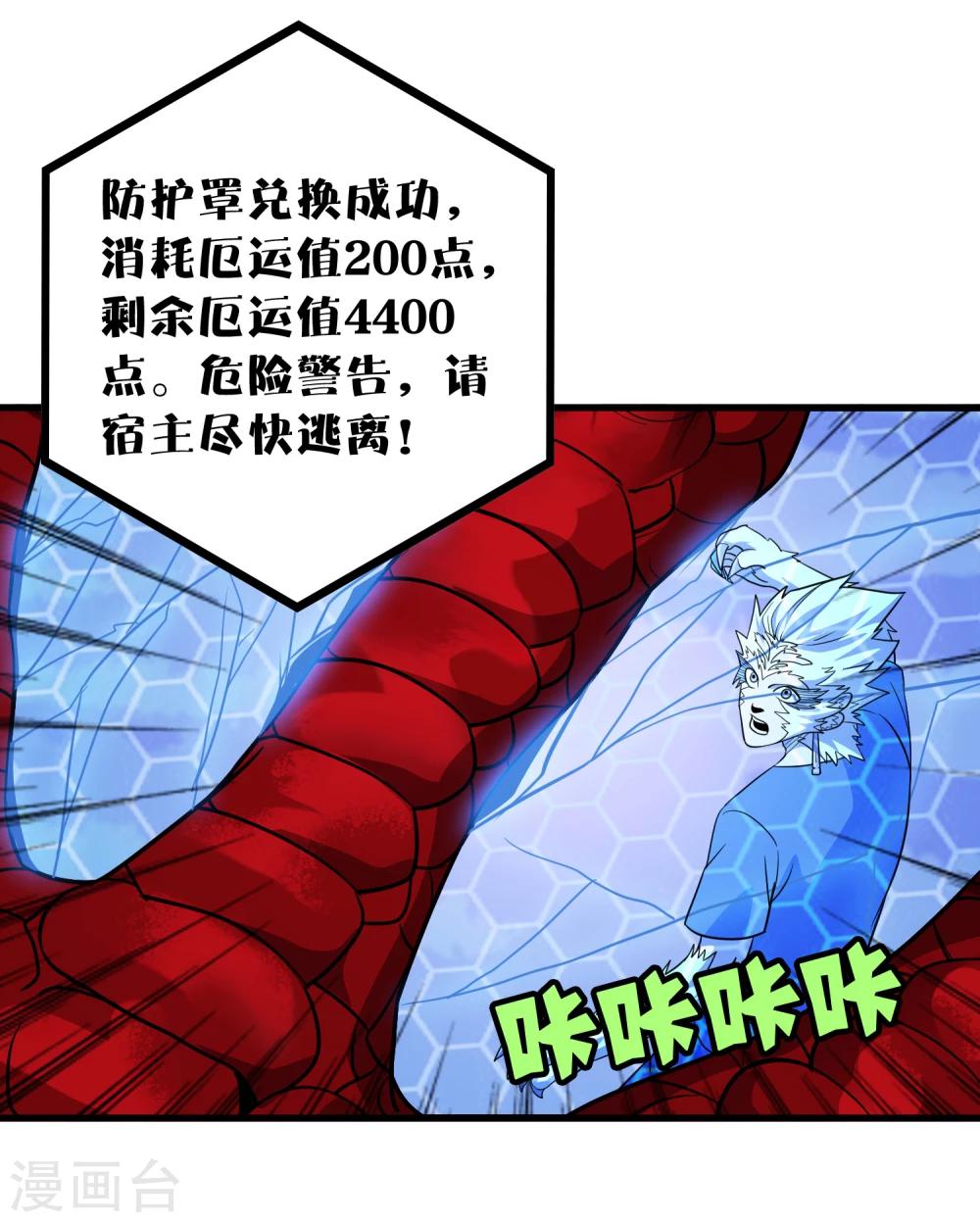 屍獸邊緣 - 第149話 兄弟相抗 - 6