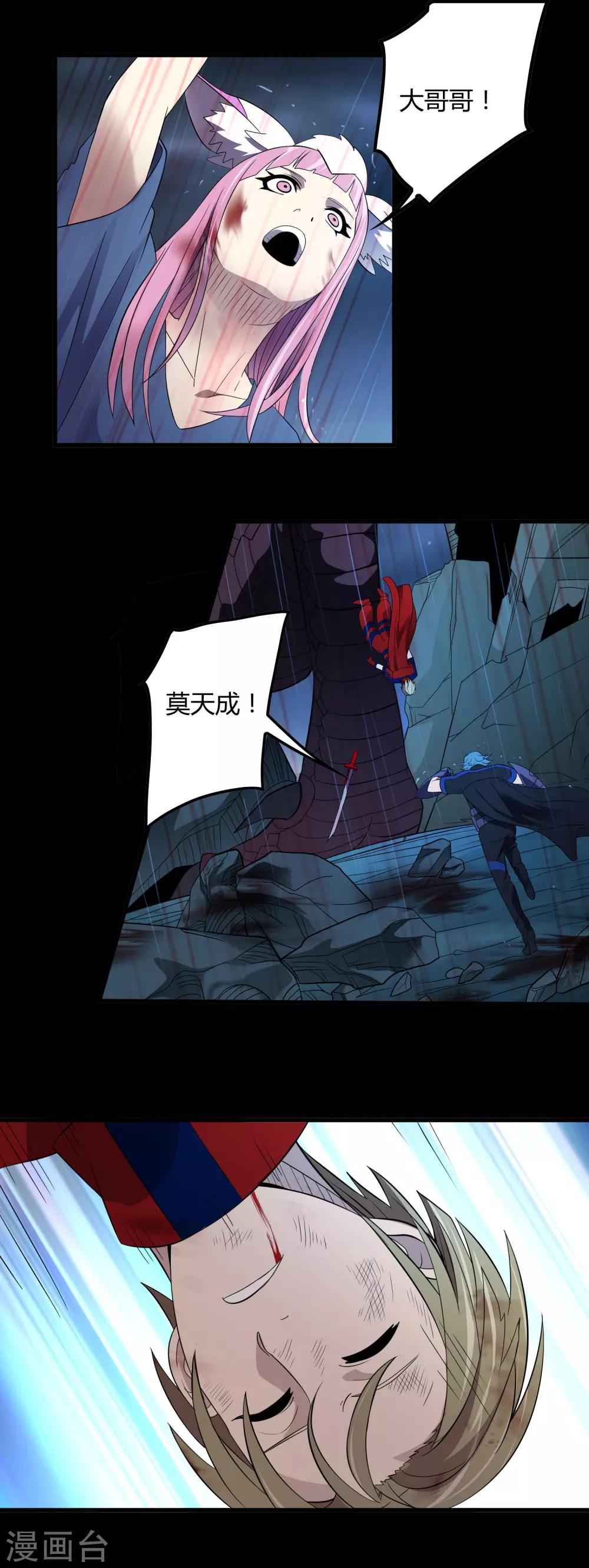 第153话 莫天成战死-第157话