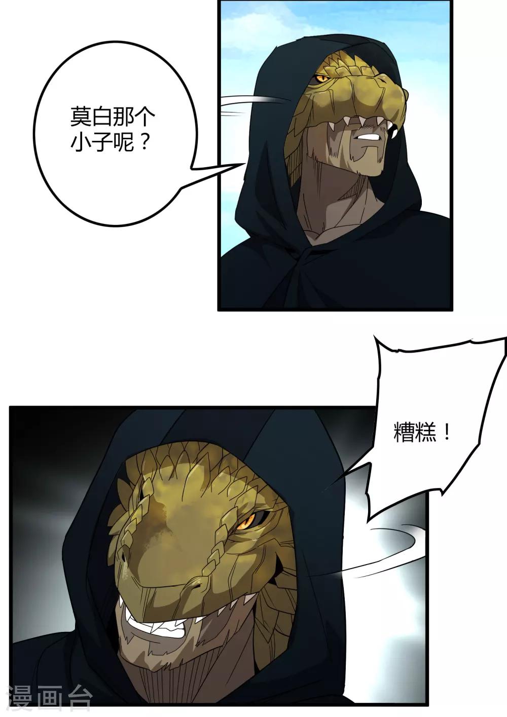 第154话 慕源拦路-第159话