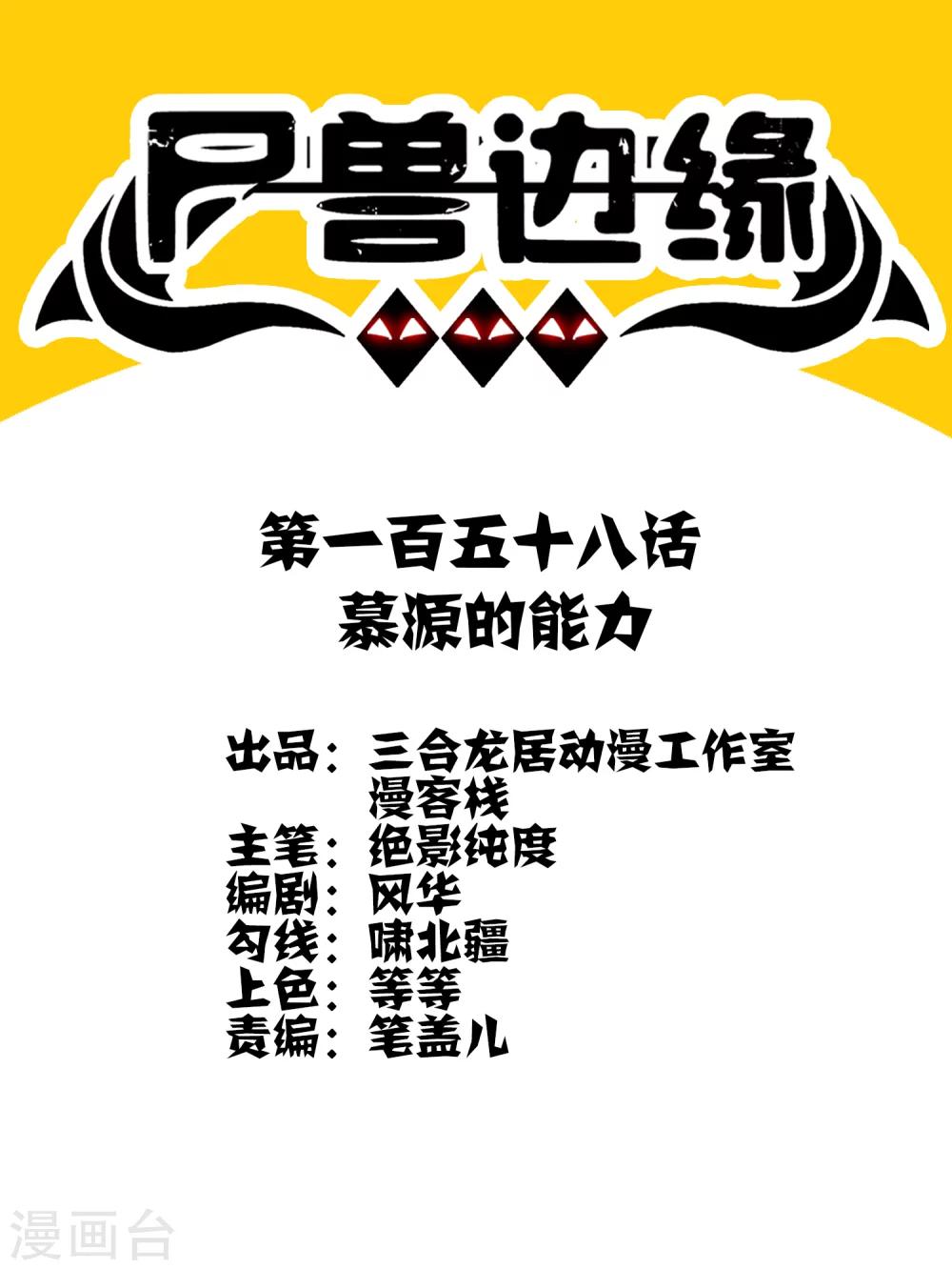 第158话 慕源的能力-第163话