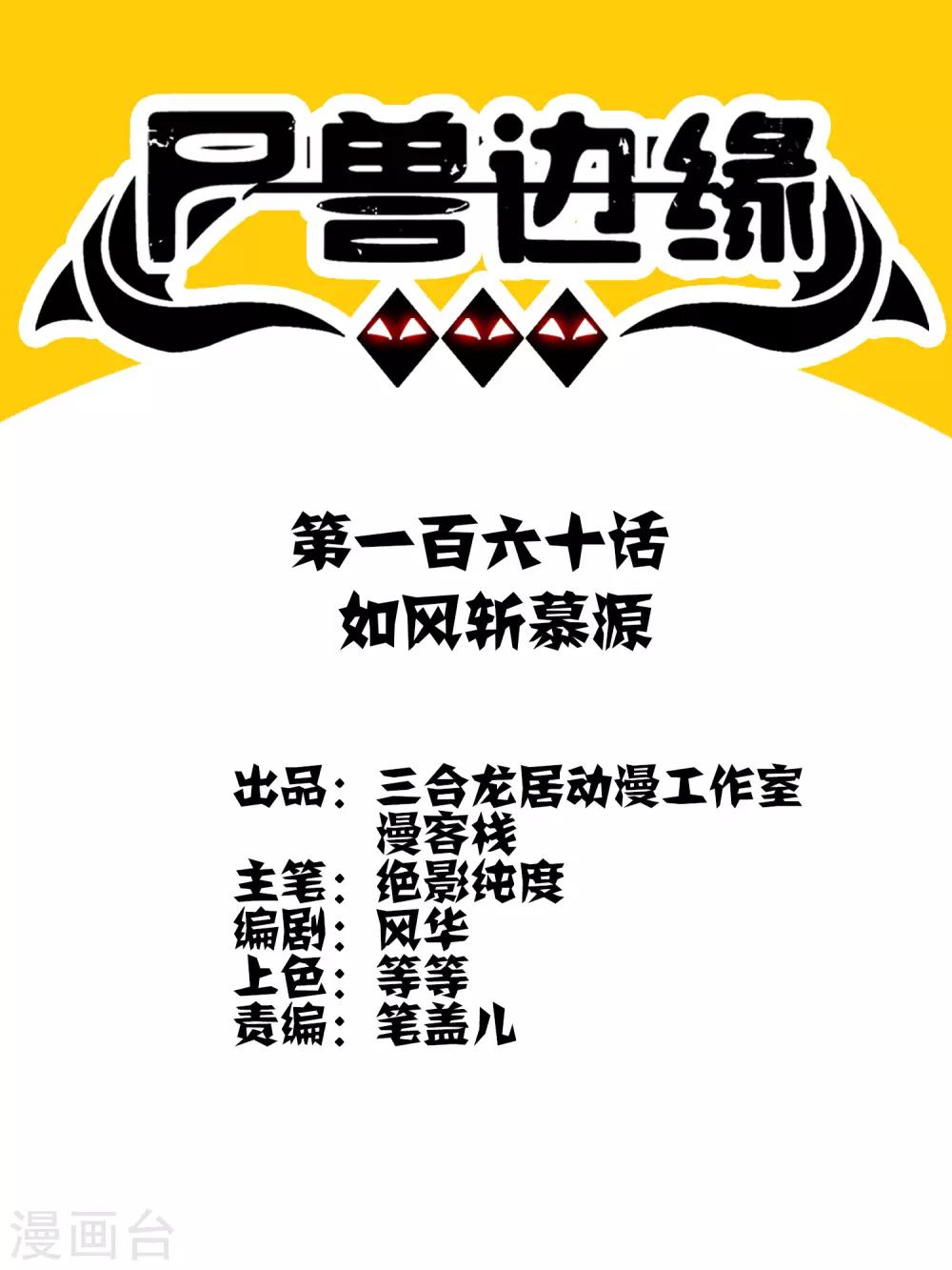 第160话 如风斩慕源-第165话