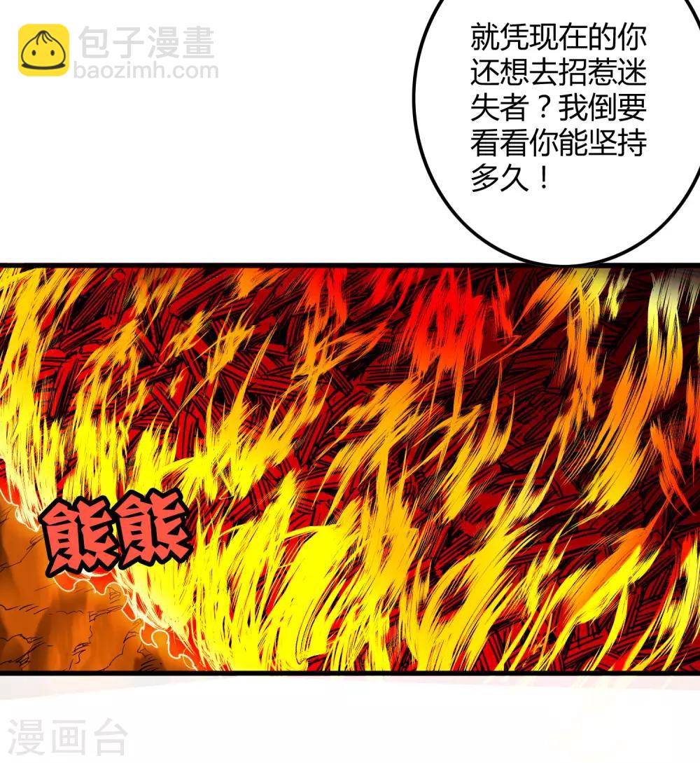 屍獸邊緣 - 第160話 如風斬慕源 - 3