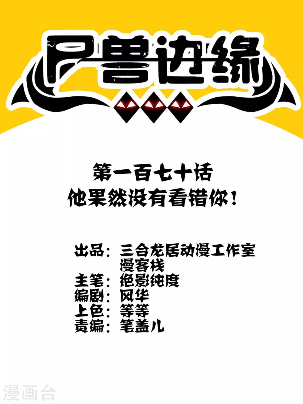 第170话 他果然没有看错你！-第175话