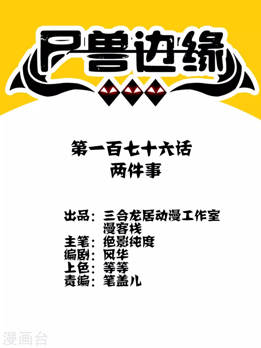 第176话 两件事-第181话