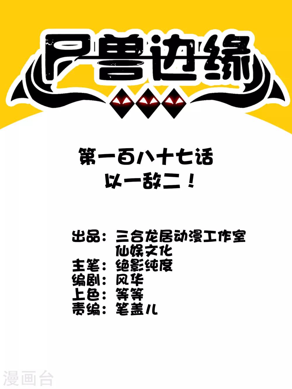 第187话 以一敌二！-第193话