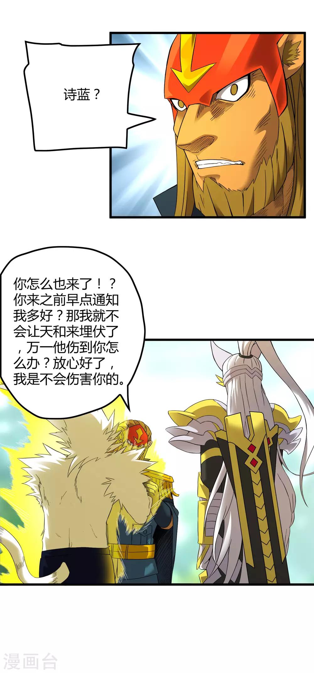 第195话 群兽来袭-第201话