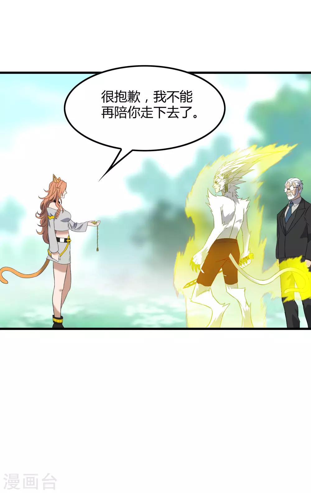 第211话 我不能陪你走下去了！-第219话