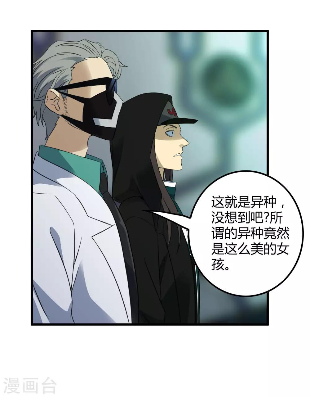 第213话 异种少女-第221话