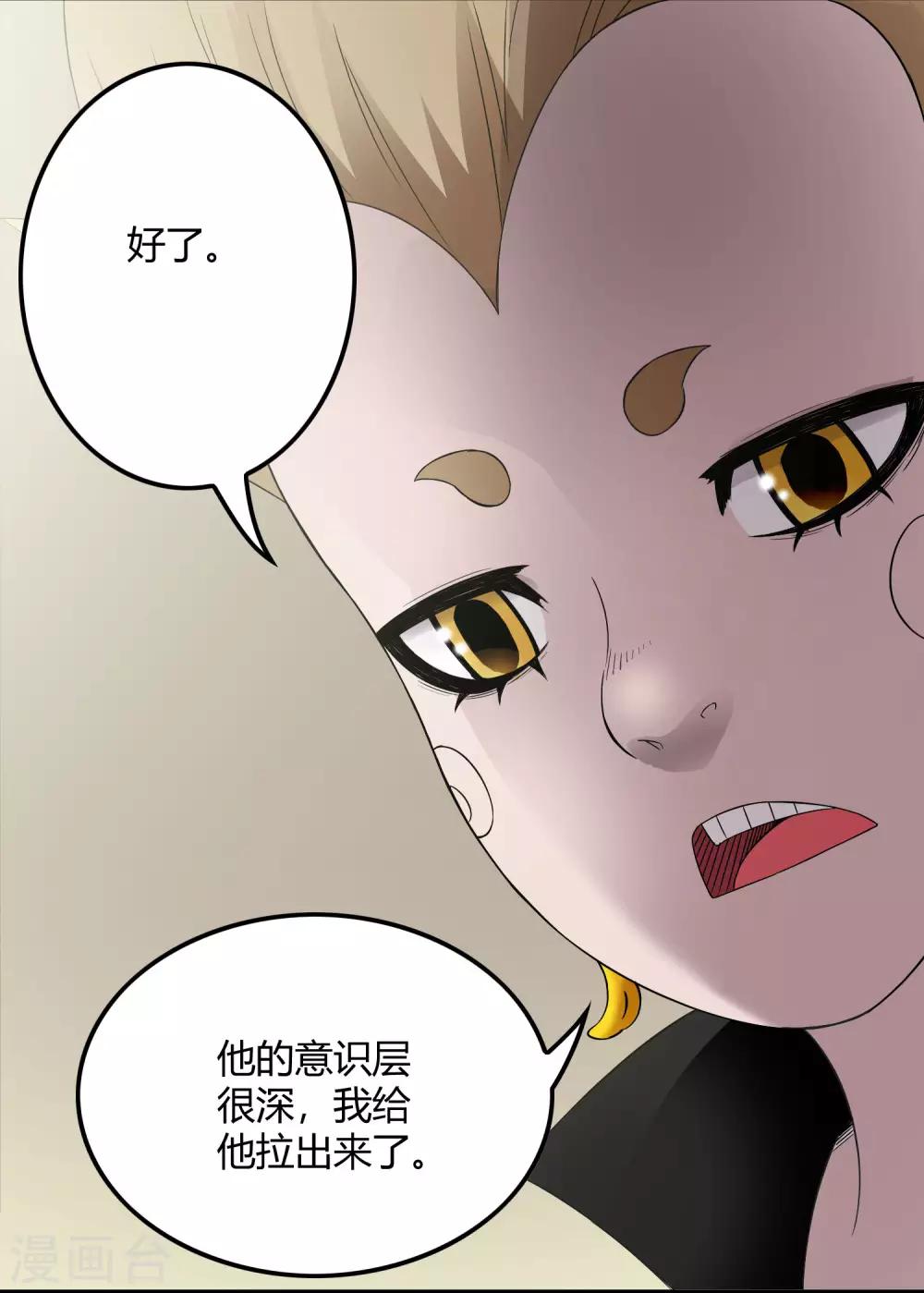 屍獸邊緣 - 第227話 莫凡甦醒 - 2